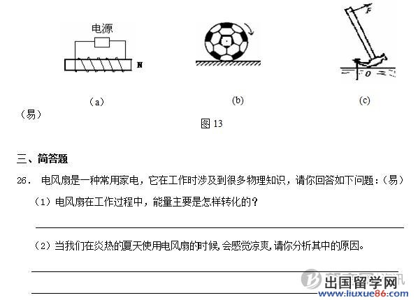 泉州市2012年中考物理样卷及答案