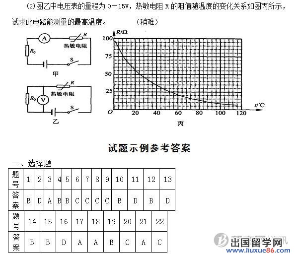 泉州市2012年中考物理样卷及答案