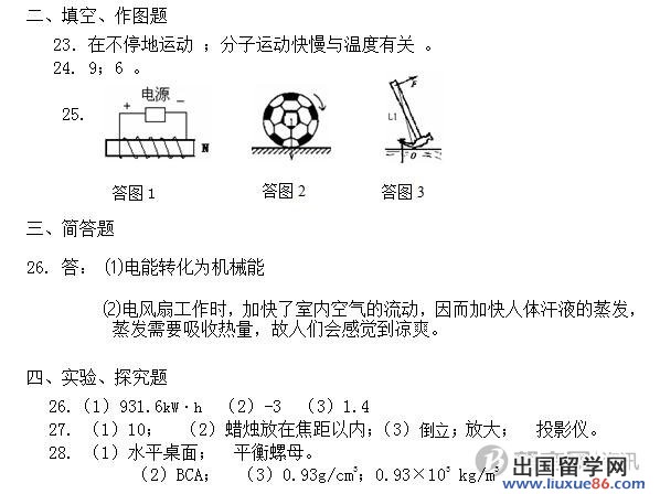 泉州市2012年中考物理样卷及答案