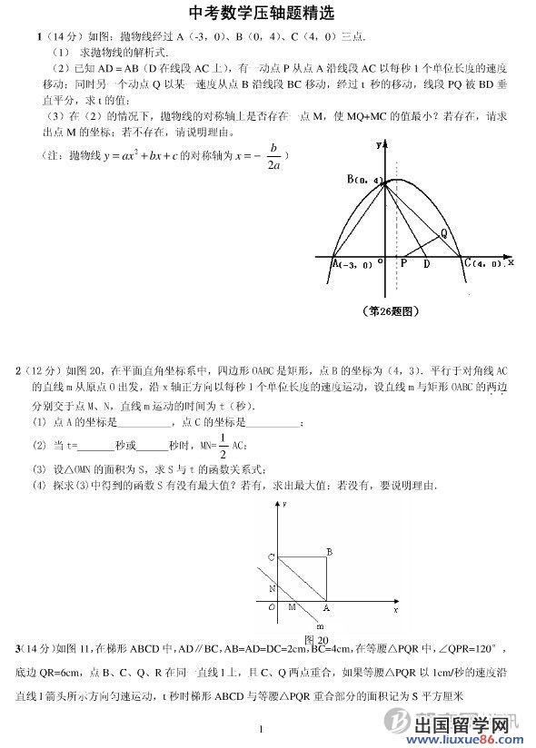 2012中考数学必做压轴综合题（20道）