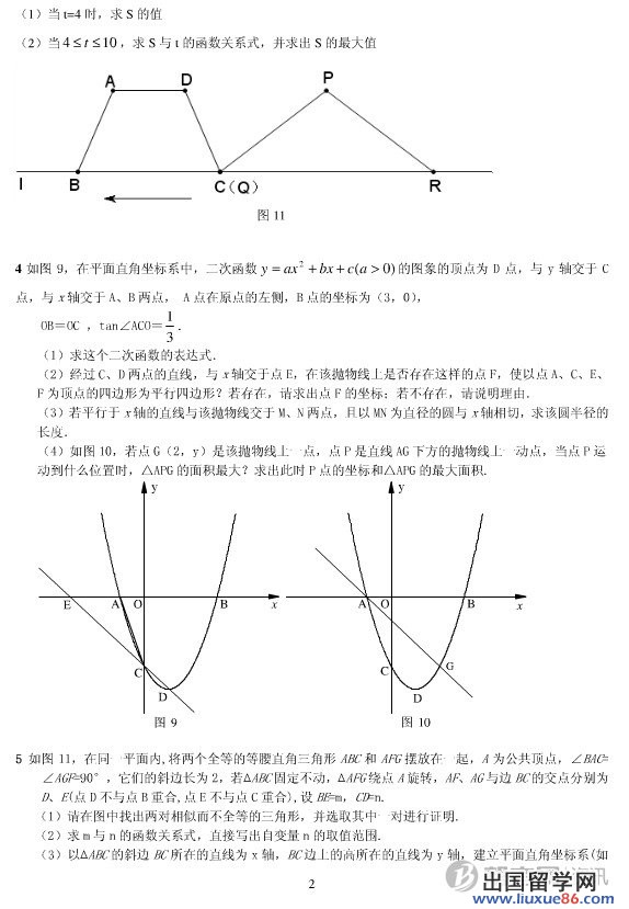 2012中考数学必做压轴综合题（20道）