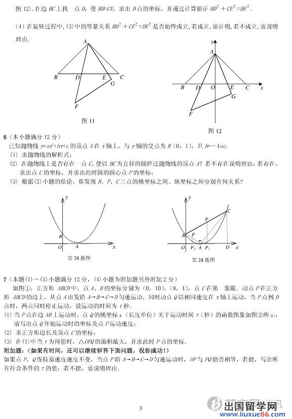 2012中考数学必做压轴综合题（20道）