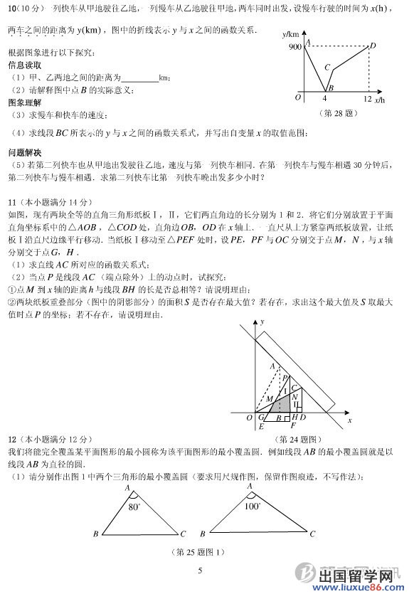 2012中考数学必做压轴综合题（20道）