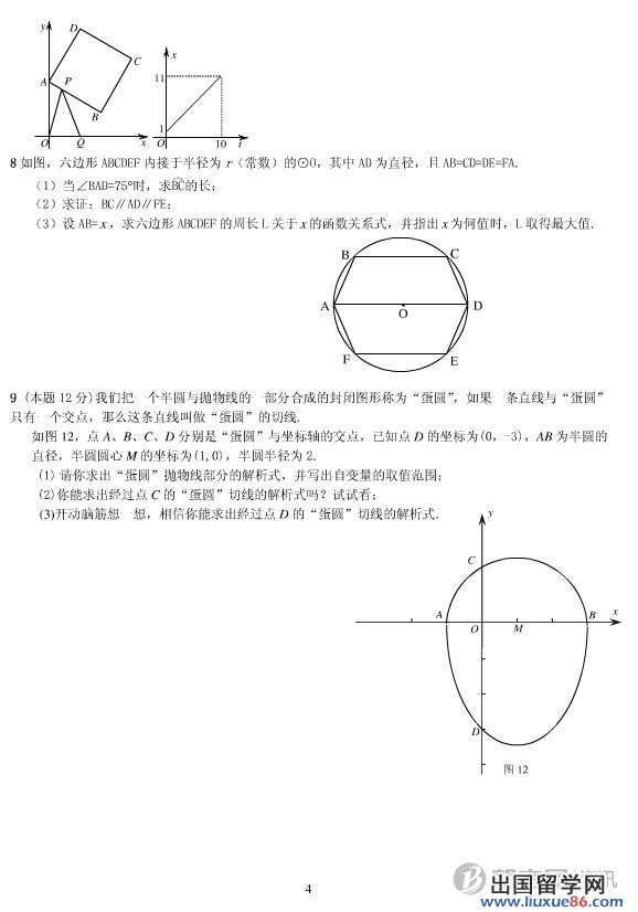 2012中考数学必做压轴综合题（20道）