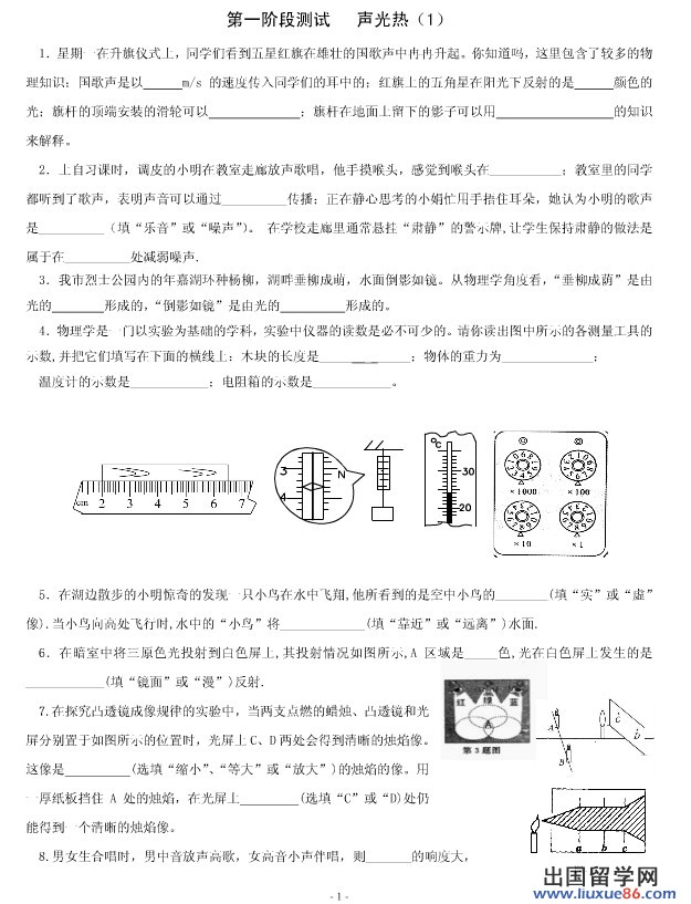 中考物理第一轮复习：声光热（一）