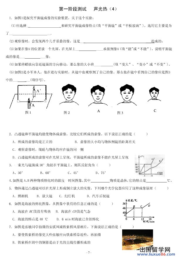 中考物理第一轮复习：声光热（四）