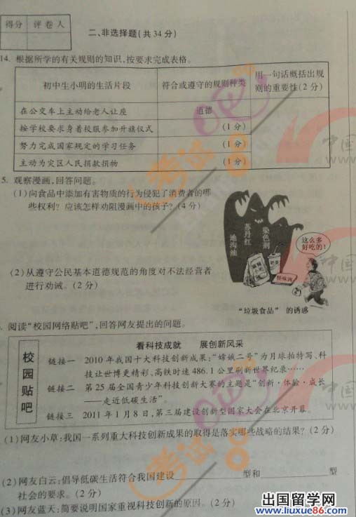 2011吉林中考《政治》试题及答案