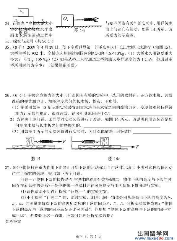 中考物理第一轮复习：力和运动综合