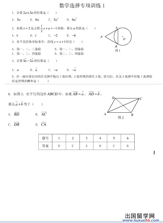 2012中考数学选择题专项练习一