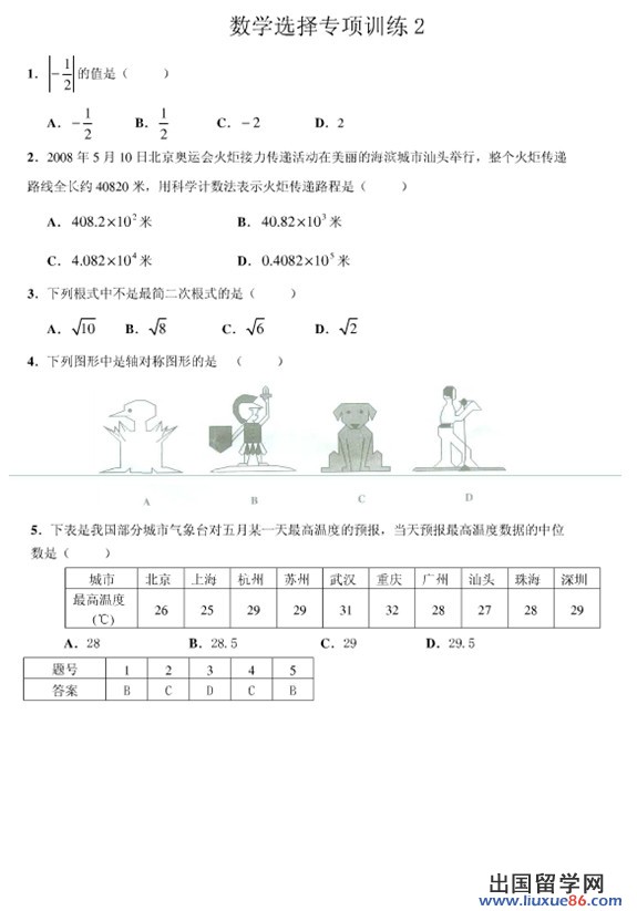 2012中考数学选择题专项练习二