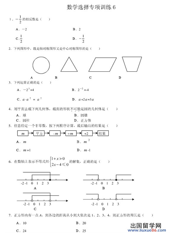 2012中考数学选择题专项练习六