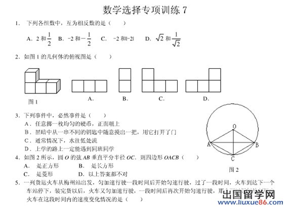 2012中考数学选择题专项练习七