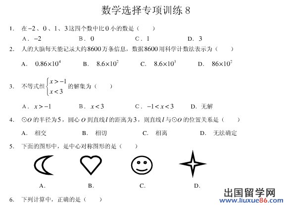 2012中考数学选择题专项练习八