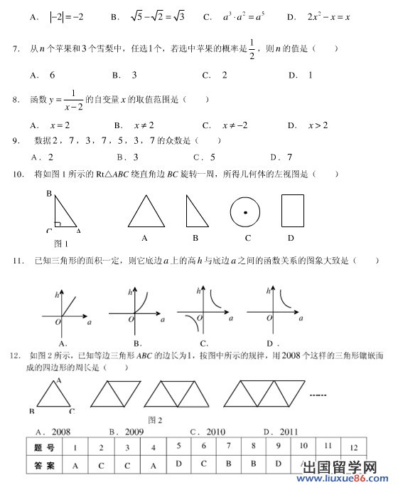 2012中考数学选择题专项练习八