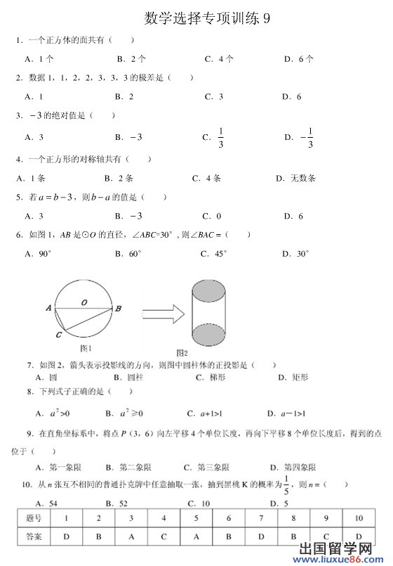 2012中考数学选择题专项练习九