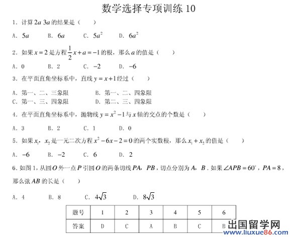 2012中考数学选择题专项练习十