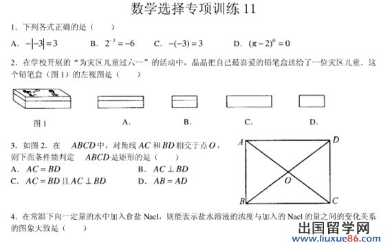 2012中考数学选择题专项练习十一