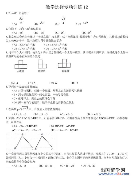 2012中考数学选择题专项练习十二