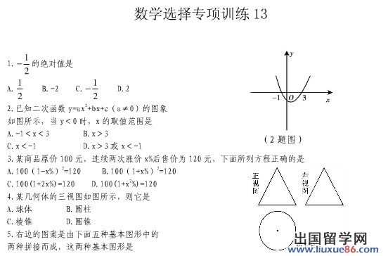 2012中考数学选择题专项练习十三