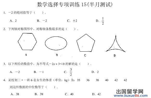 2012中考数学选择题专项练习十五