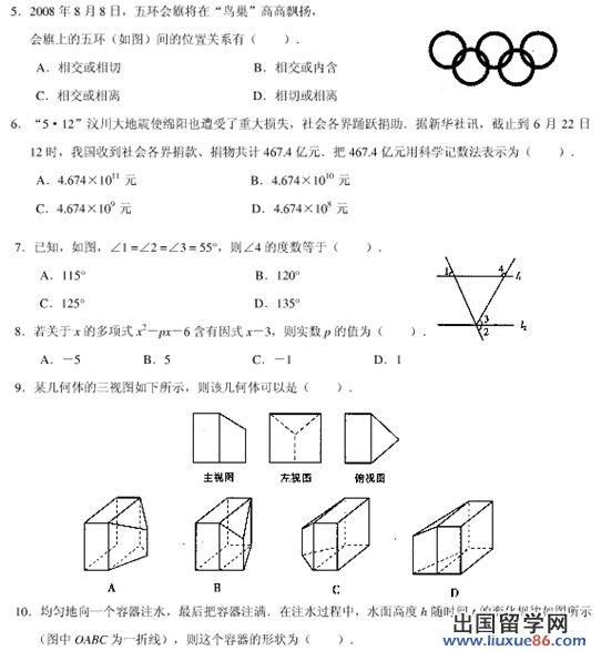 2012中考数学选择题专项练习十五