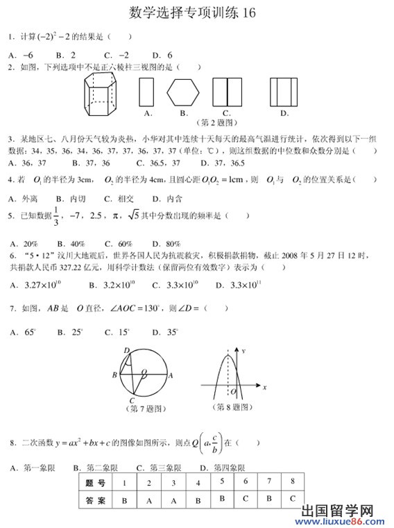 2012中考数学选择题专项练习十六