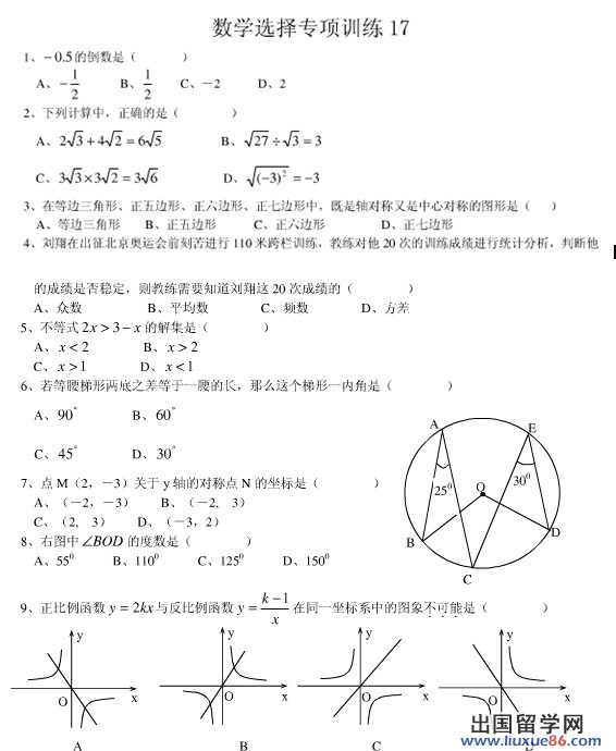 2012中考数学选择题专项练习十七