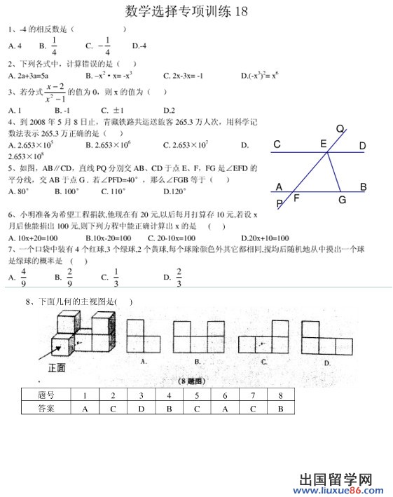 2012中考数学选择题专项练习十八