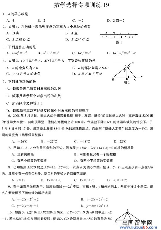 2中考数学选择题专项练习十九