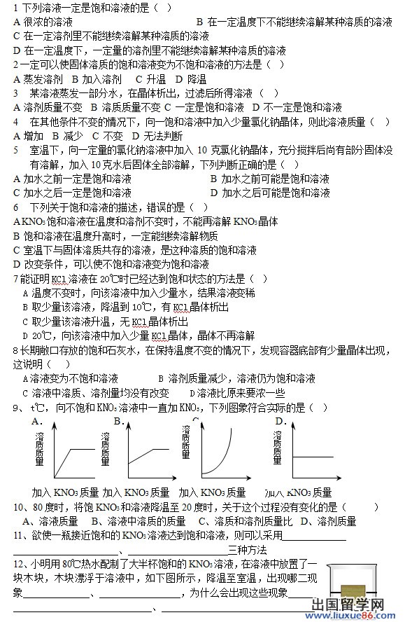 饱和溶液与不饱和溶液