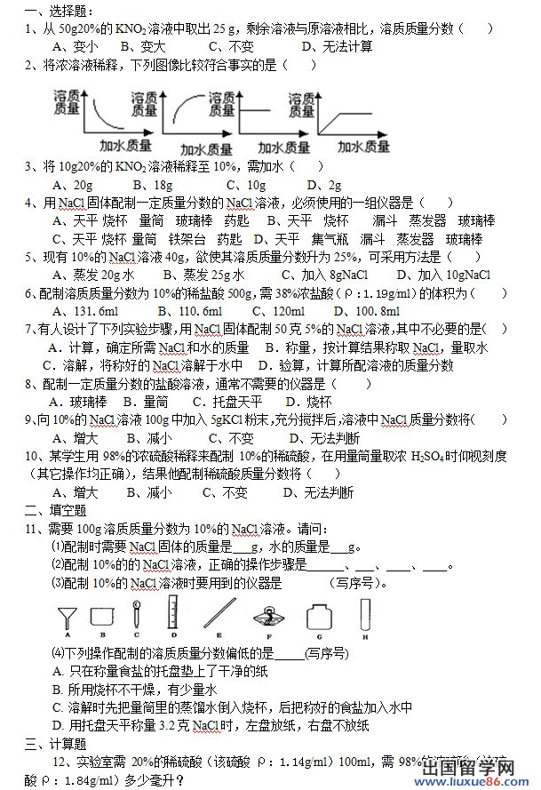 人大附中内部化学习题：溶质质量分数（二）