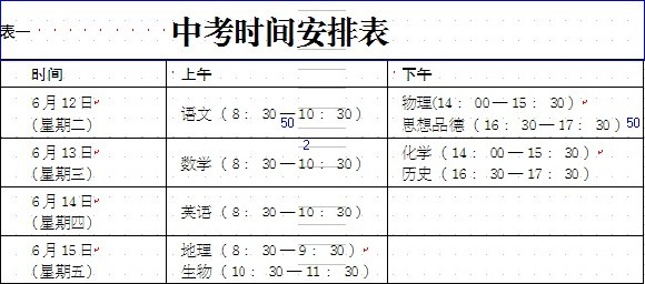 山东潍坊2012中考时间