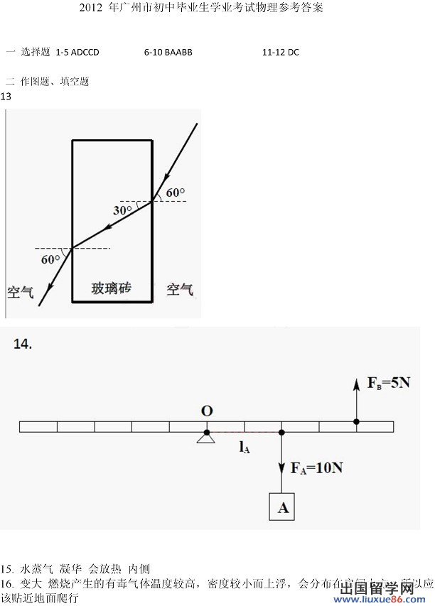 2012中考试题