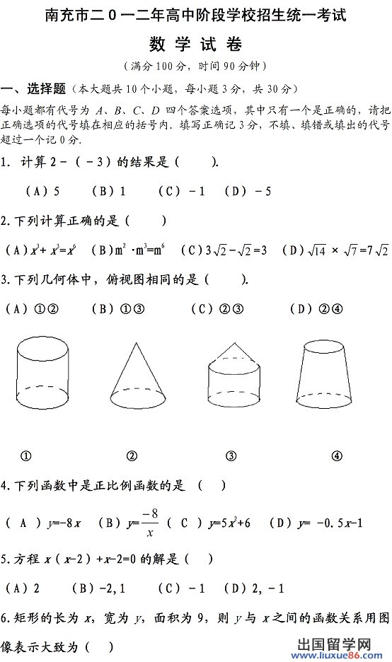 2012四川南充中考数学试题