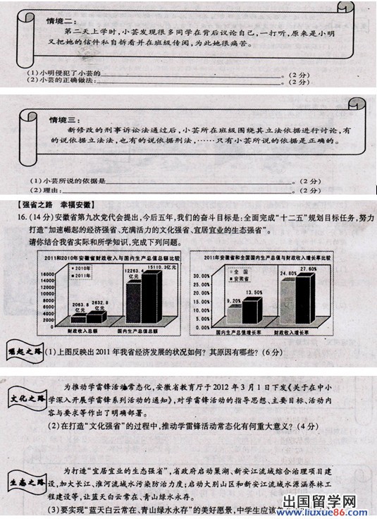 2012安徽中考思想政治试题