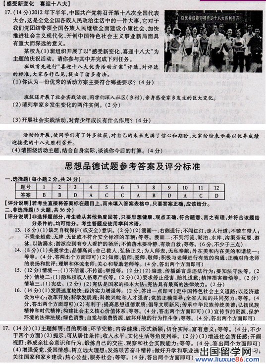 2012安徽中考思想政治试题