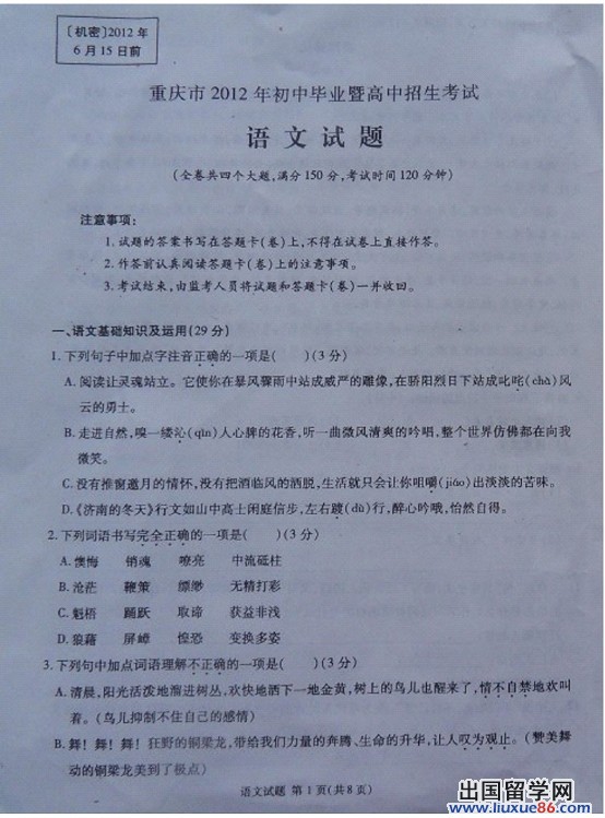 2012重庆中考语文试题及答案