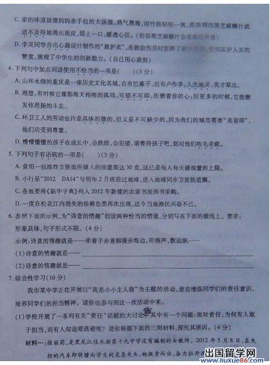 2012重庆中考语文试题及答案