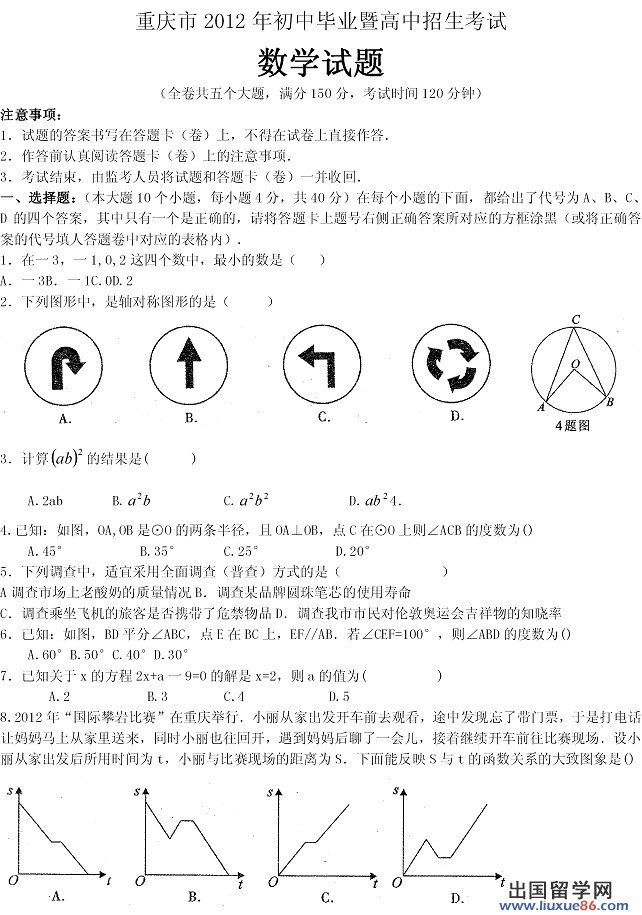 2012中考试题