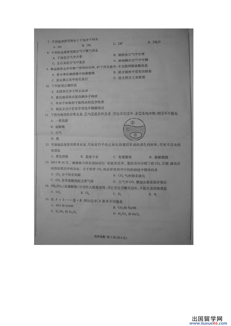 2012重庆中考化学试题