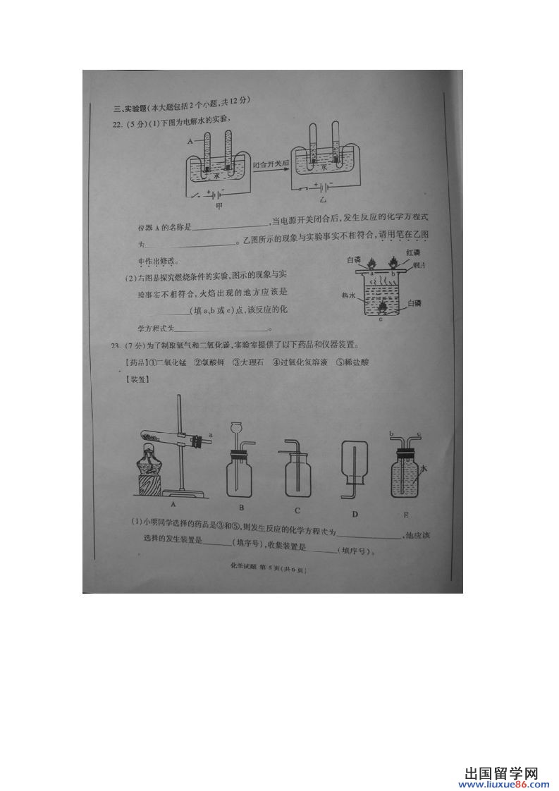 2012重庆中考化学试题