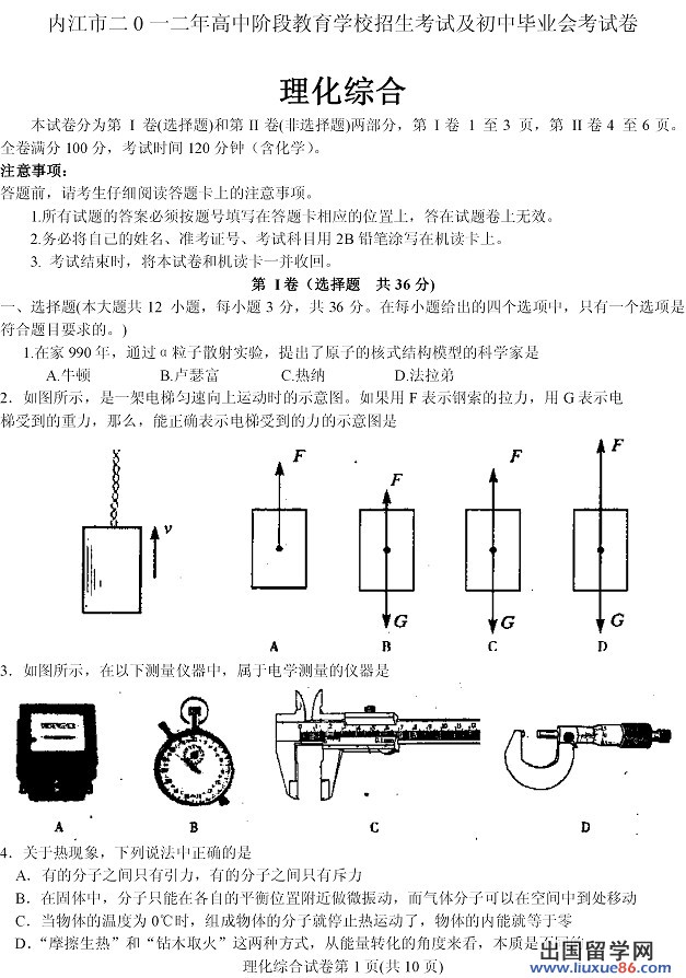 2012中考试题