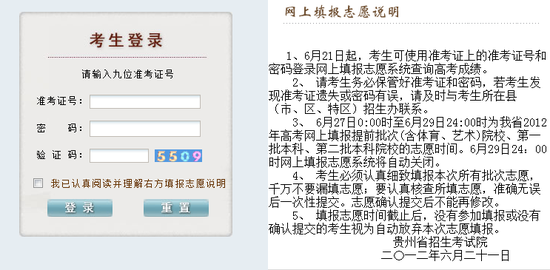 贵州2012年普通高考成绩查询开始 