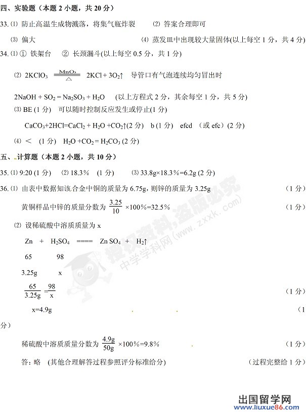 2012甘肃兰州中考化学试题答案