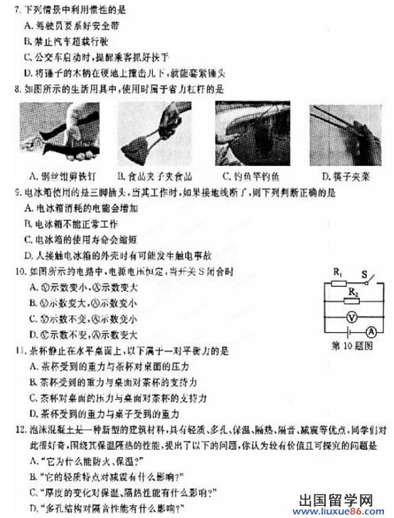 2012江苏扬州中考物理试题
