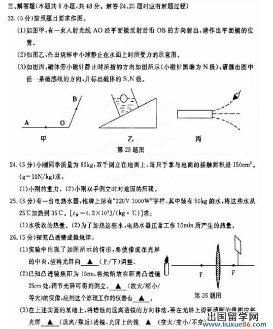 2012江苏扬州中考物理试题
