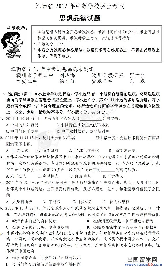 2012江西中考思想政治试题