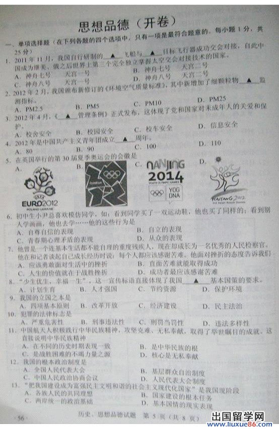 2012江苏南京中考政治试题