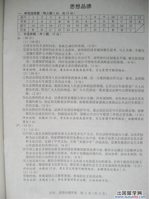 2012江苏南京中考政治试题答案