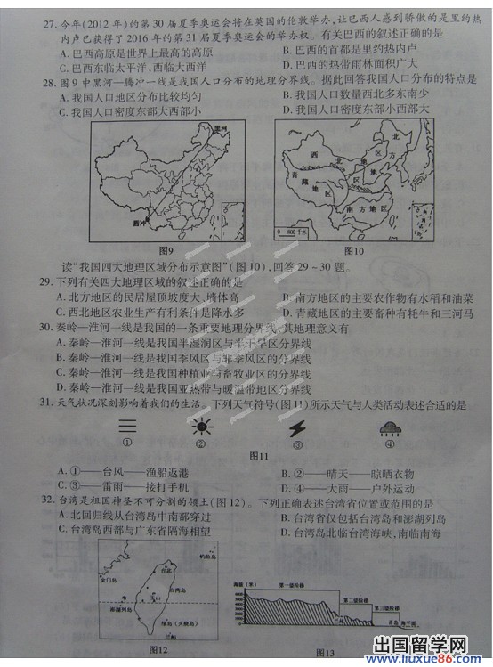 2012中考试题